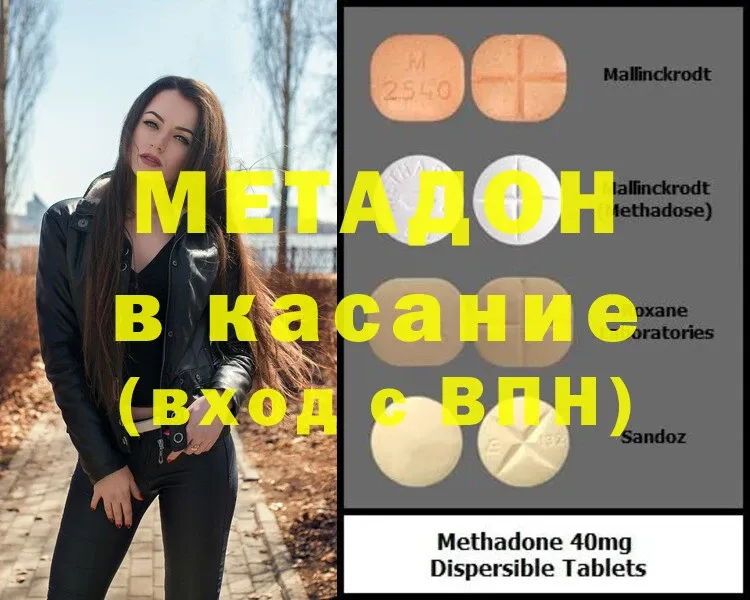 МЕТАДОН methadone  blacksprut зеркало  сайты даркнета как зайти  Богданович 